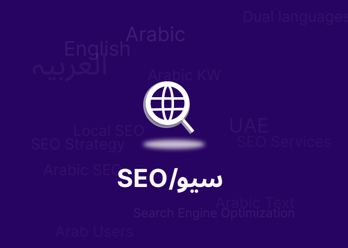 How Arabic SEO Differs from English SEO: Key Factors to Know